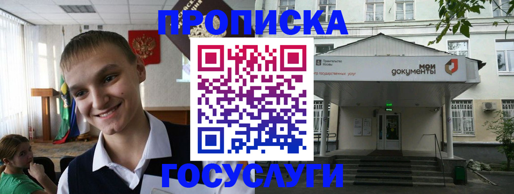 временная регистрация купить в Пушкино