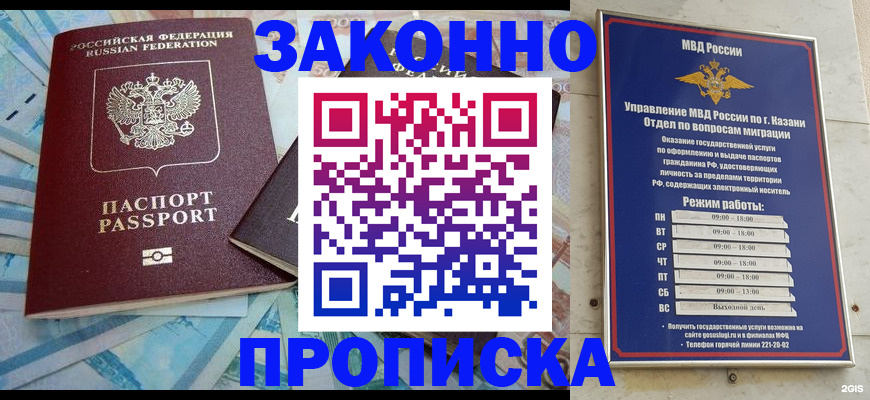 прописка в Пушкино