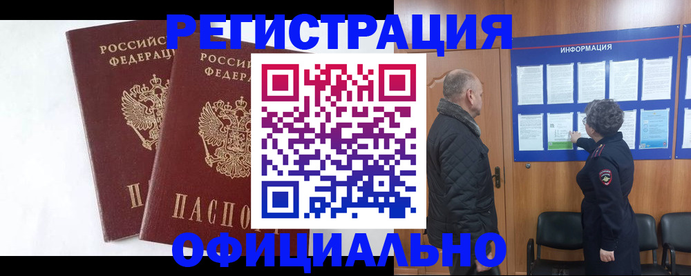 временная регистрация надежно в Пушкино