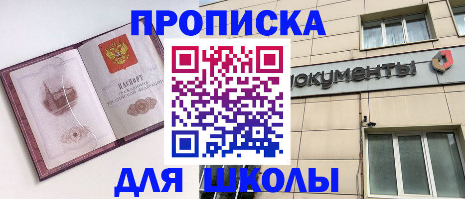 прописка для работы в Пушкино